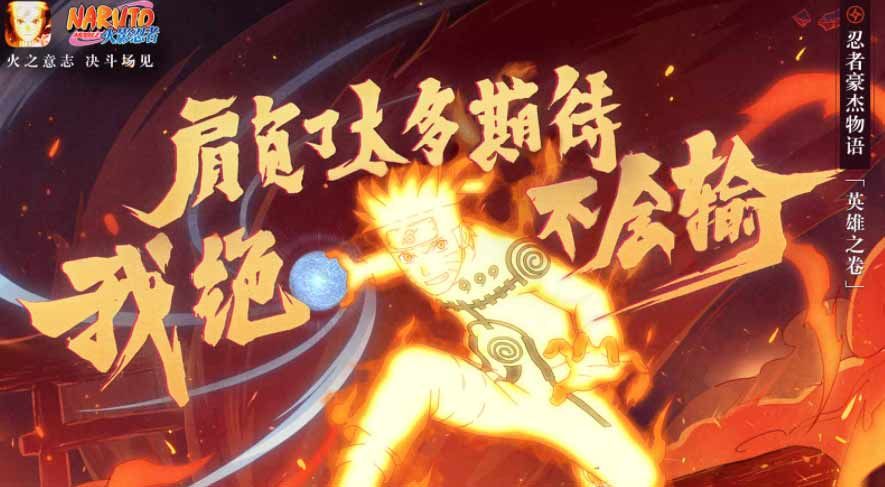 火影忍者手游至寶的野望活動(dòng)攻略：至寶的野望獎(jiǎng)勵(lì)和抽獎(jiǎng)規(guī)則一覽