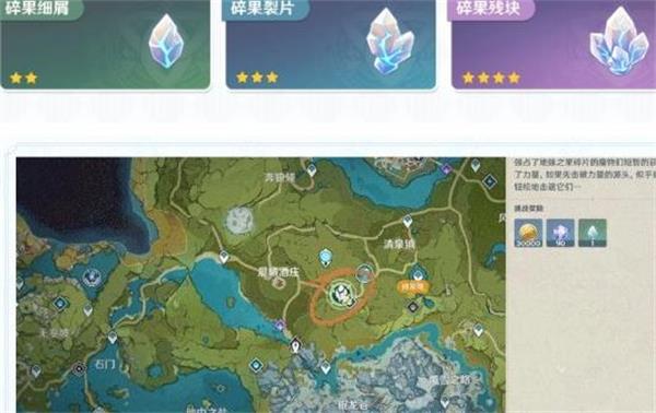 原神碎果殘塊位置大全：碎果殘塊收集位置圖解