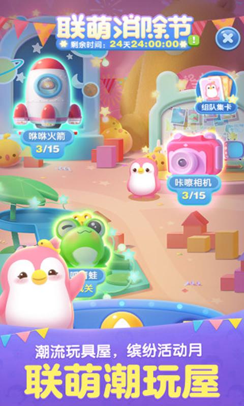 天天愛(ài)消除櫻桃小丸子定制版截圖1