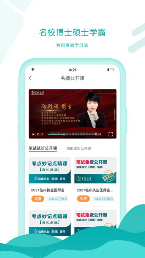 王派醫(yī)學(xué)APP下載截圖3