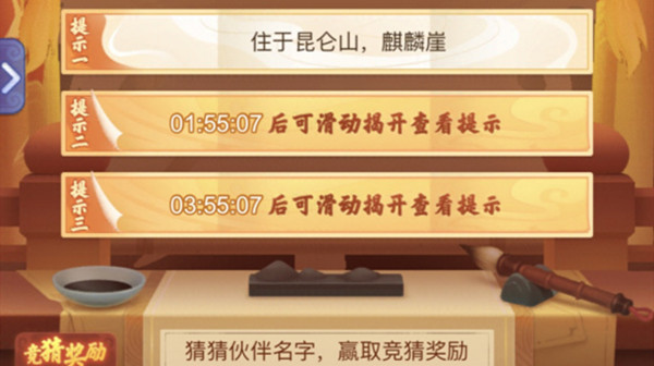 夢(mèng)幻西游網(wǎng)頁(yè)版住于昆侖山麒麟崖答案詳解：住于昆侖山麒麟崖正確答案