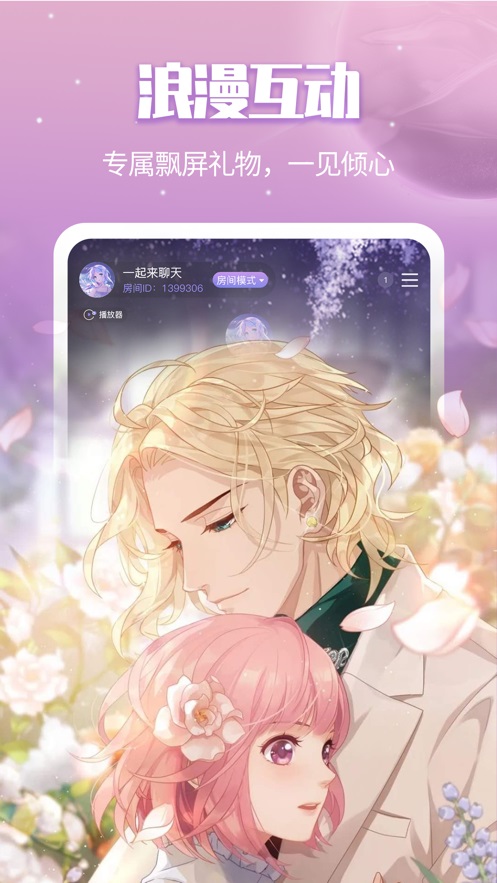 音誘語音交友app版截圖1