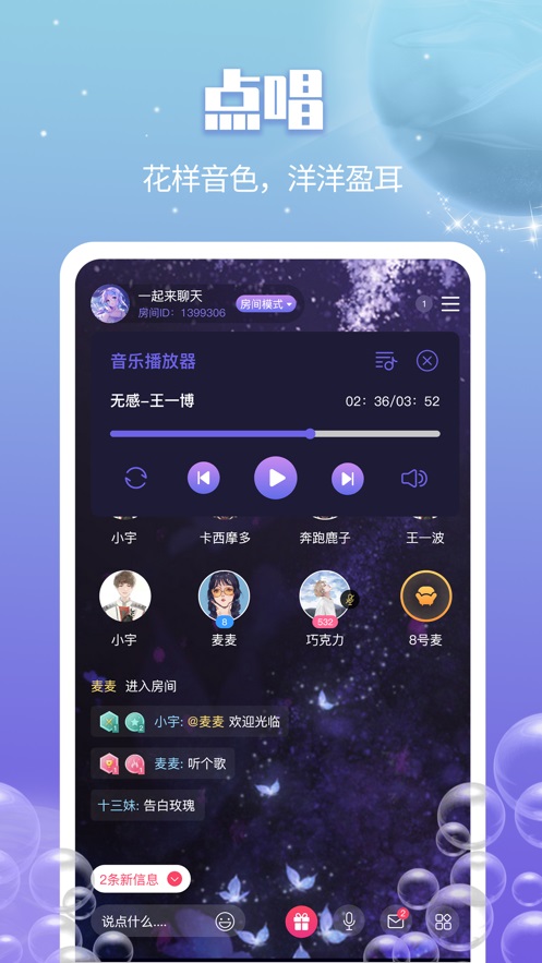 音誘語音交友app版截圖2