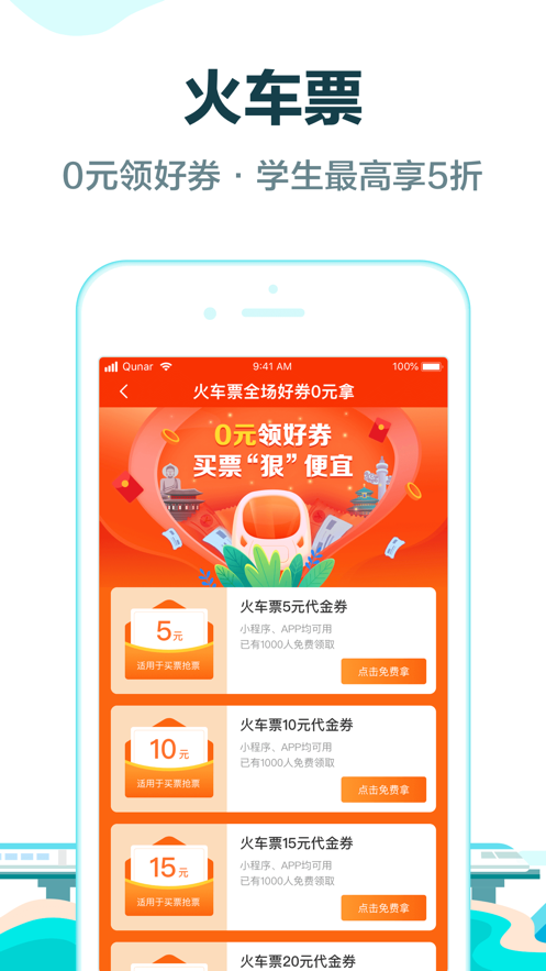 去哪兒旅行APP下載2021新版本截圖3
