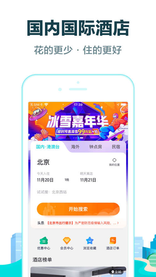 去哪兒旅行APP下載2021新版本截圖1