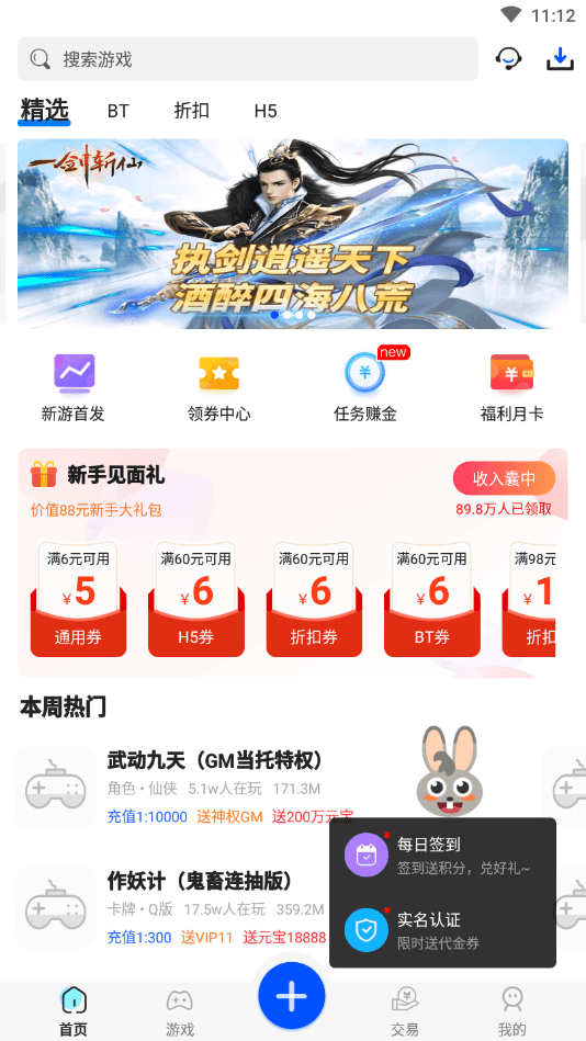 377小游戲盒App下載軟件截圖2