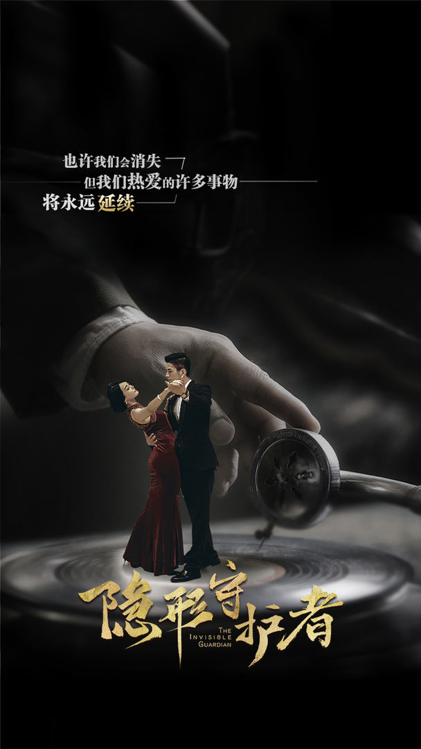 隱形守護(hù)者最新版全章節(jié)完整免費(fèi)截圖5