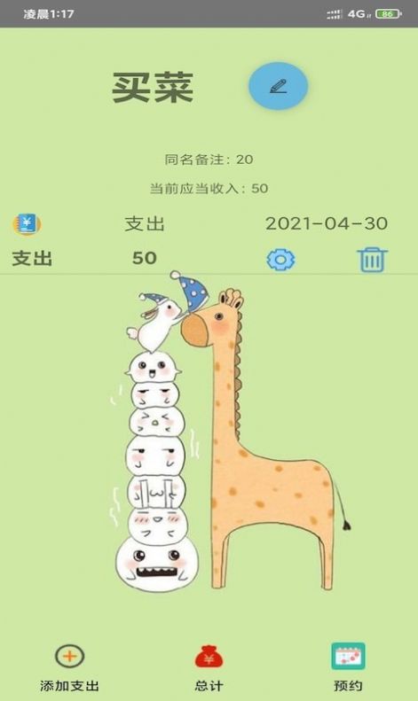 开奕记账app安卓版截图2: