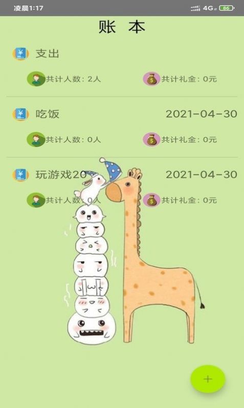 开奕记账app安卓版截图4: