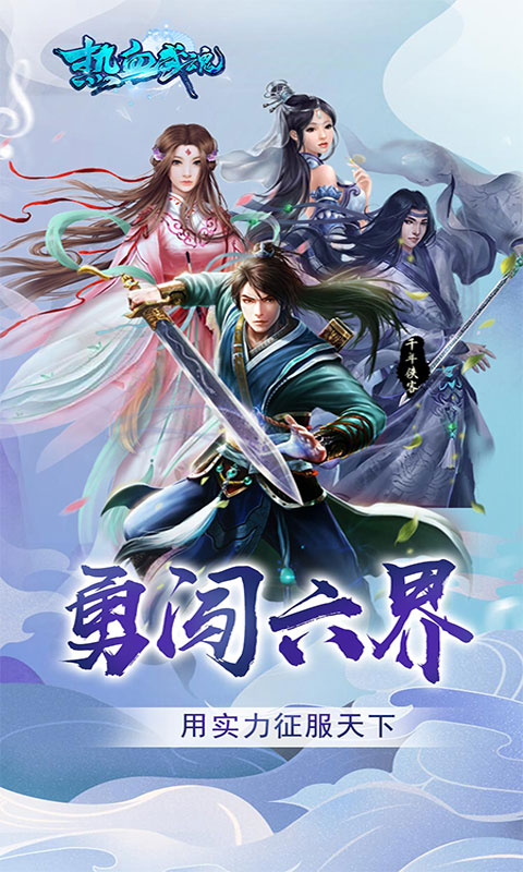 熱血武魂百戰(zhàn)封魔手游安卓版截圖1