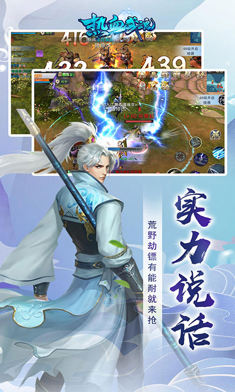 熱血武魂百戰(zhàn)封魔手游安卓版截圖3