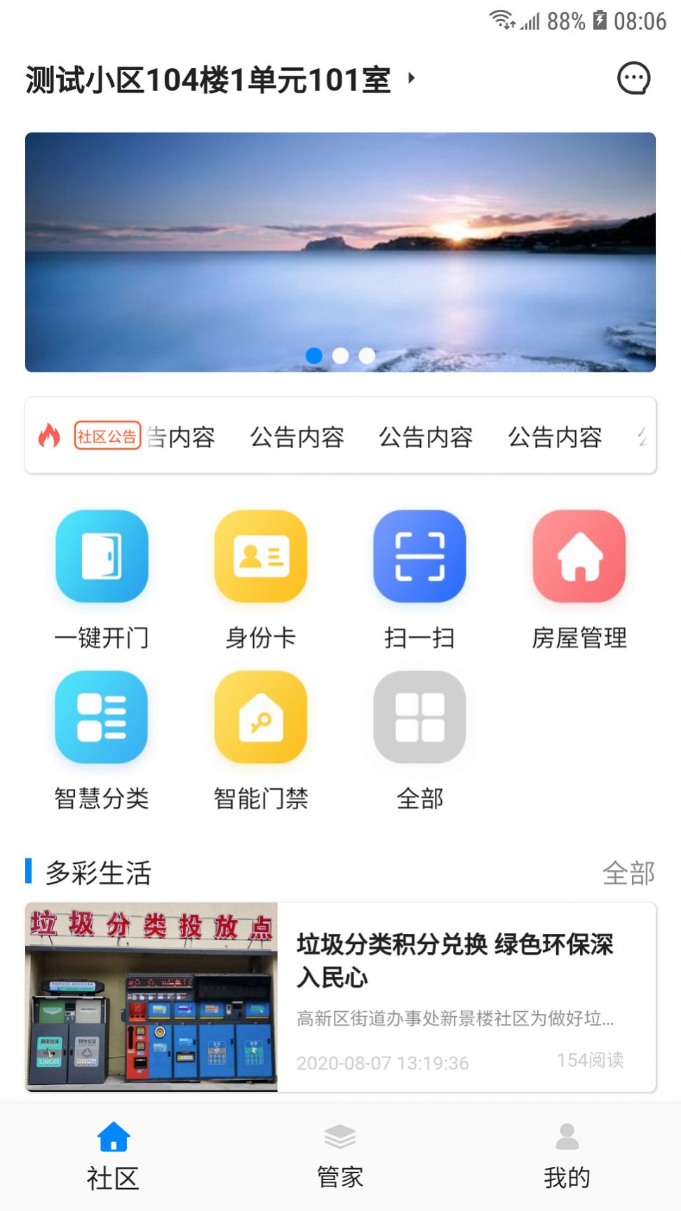 高新智慧社区app最新版截图2: