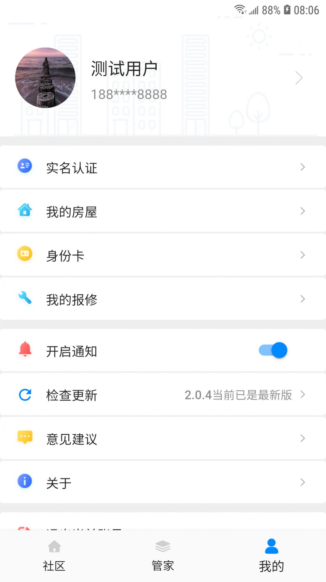 高新智慧社区app最新版截图4: