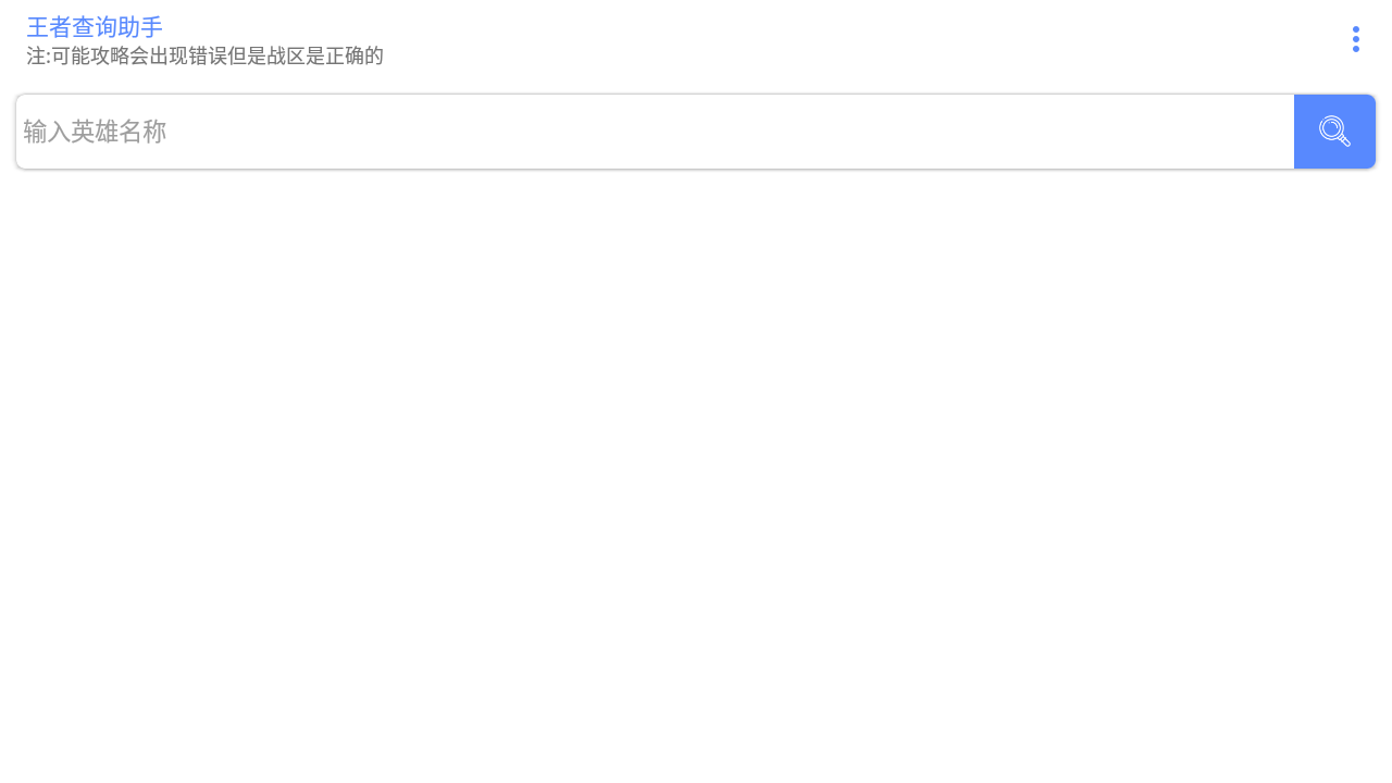 榮耀戰(zhàn)區(qū)查詢軟件app下載截圖1