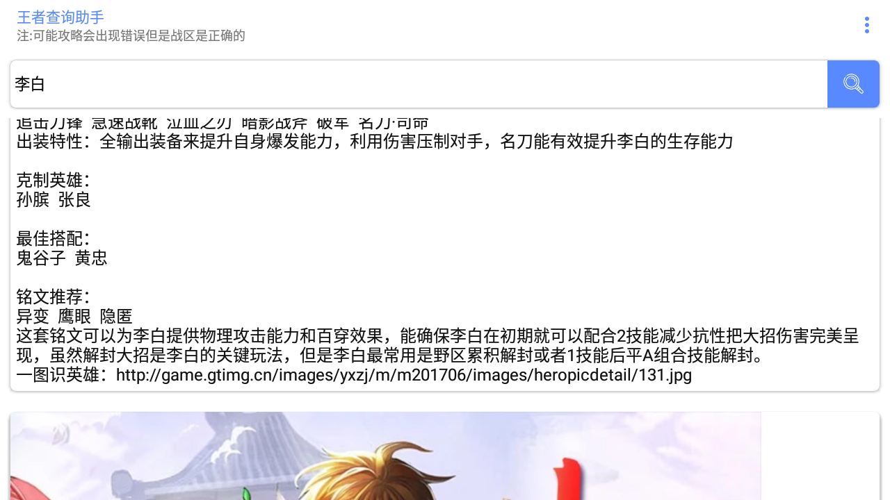 榮耀戰(zhàn)區(qū)查詢軟件app下載截圖3