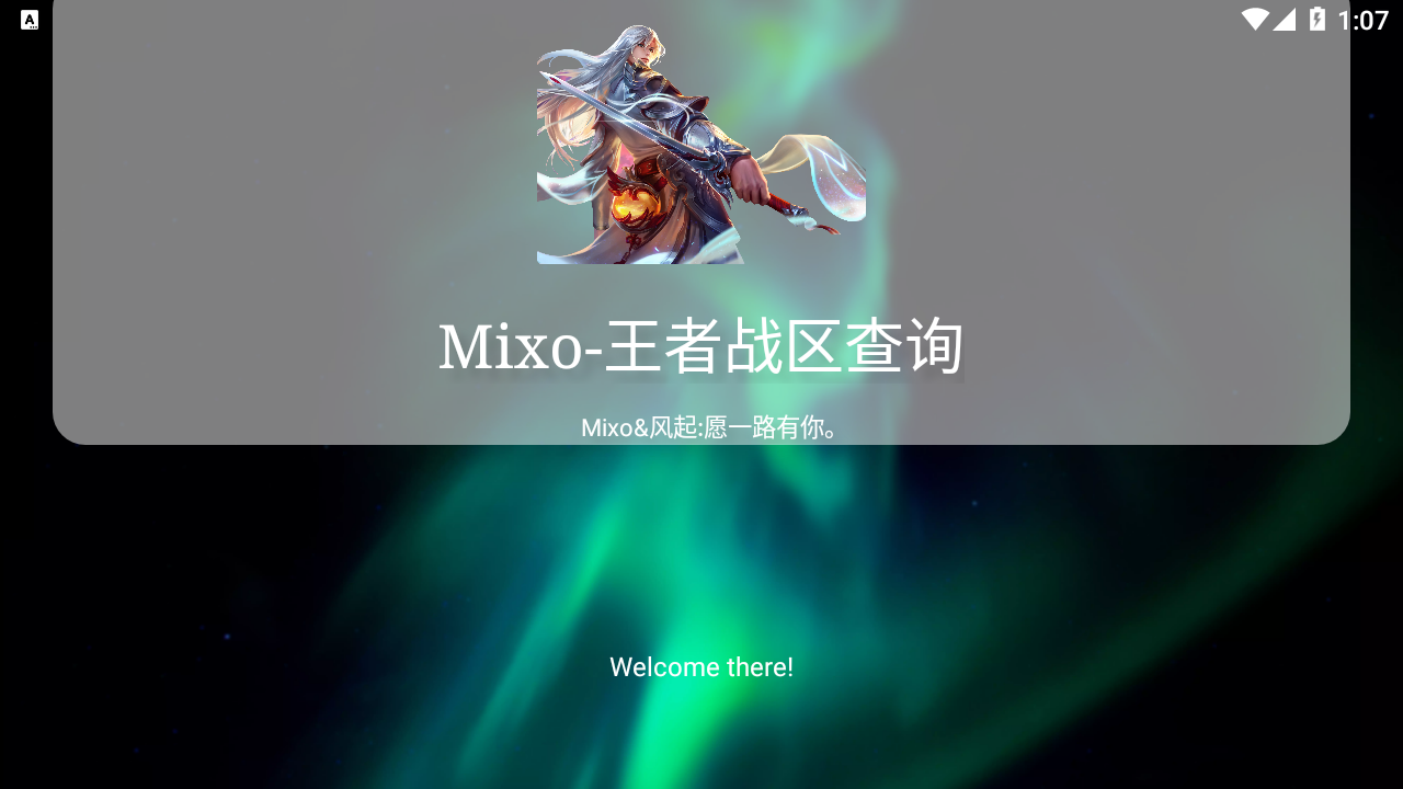 榮耀戰(zhàn)區(qū)查詢軟件app下載截圖4
