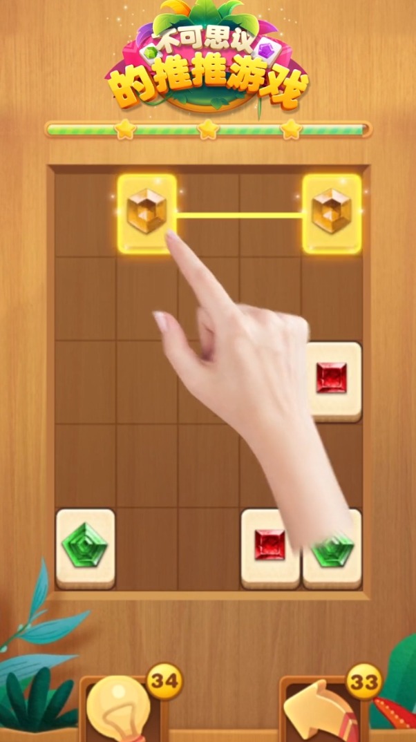 不可思議的推推游戲紅包版正版截圖4
