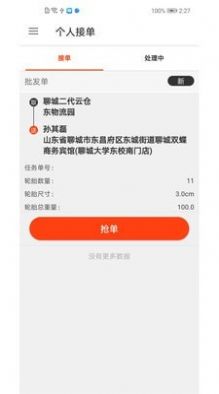 飞车侠app手机版截图2: