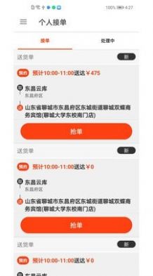 飞车侠app手机版截图4: