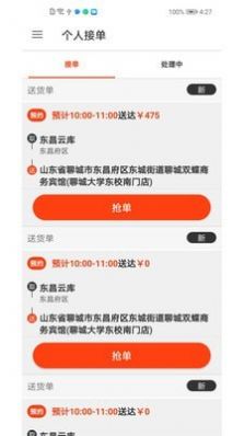 飞车侠app手机版截图1: