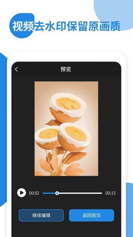 一鍵去視頻水印下載截圖2