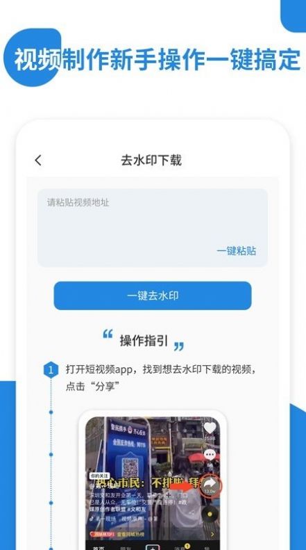 一鍵去視頻水印下載截圖3