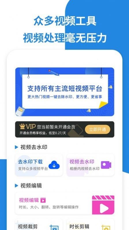 一鍵去視頻水印下載截圖4