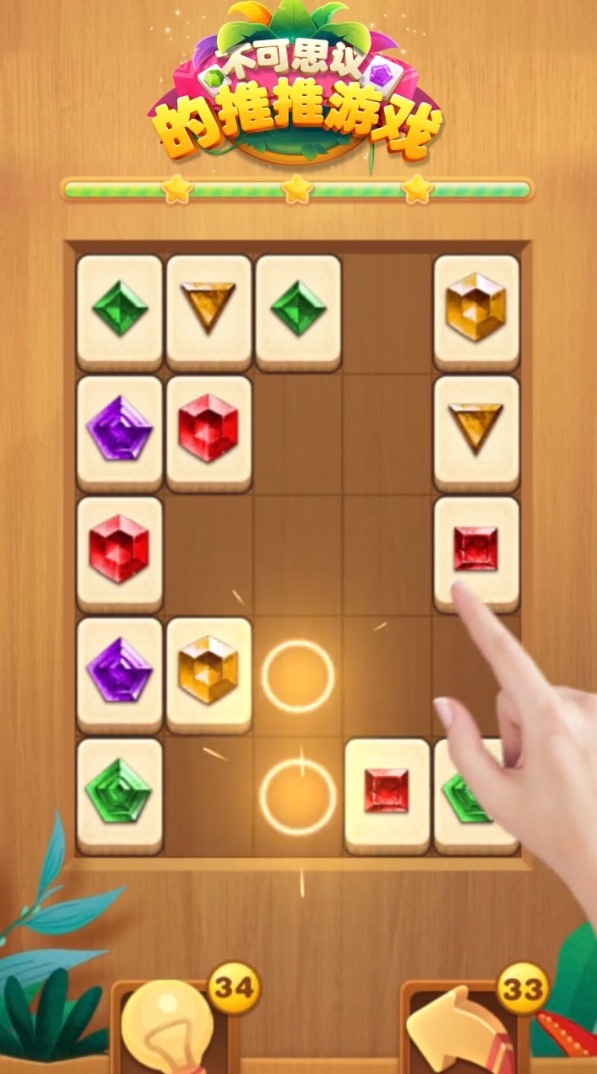 不可思議的推推游戲紅包版正版截圖2