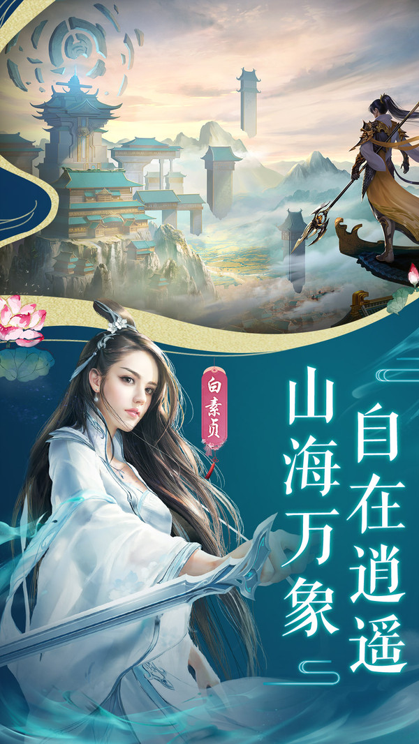 幻想山海經手游安卓版截圖4