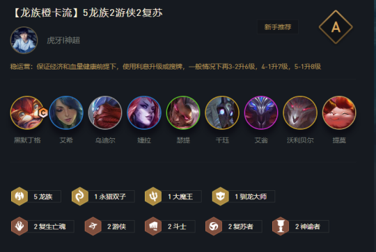 云頂之弈龍族陣容推薦：s5五龍族陣容搭配攻略