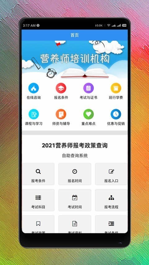 營(yíng)養(yǎng)師網(wǎng)課App軟件截圖4