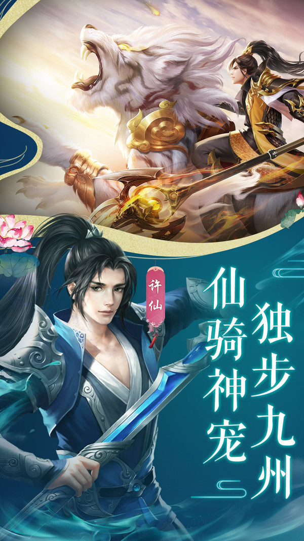 幻想山海經手游安卓版截圖3