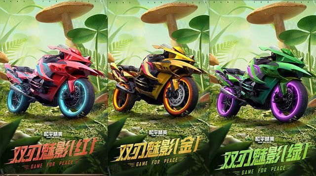 和平精英摩托車皮膚怎么獲得？雙刃魅影摩托車皮膚多少錢？