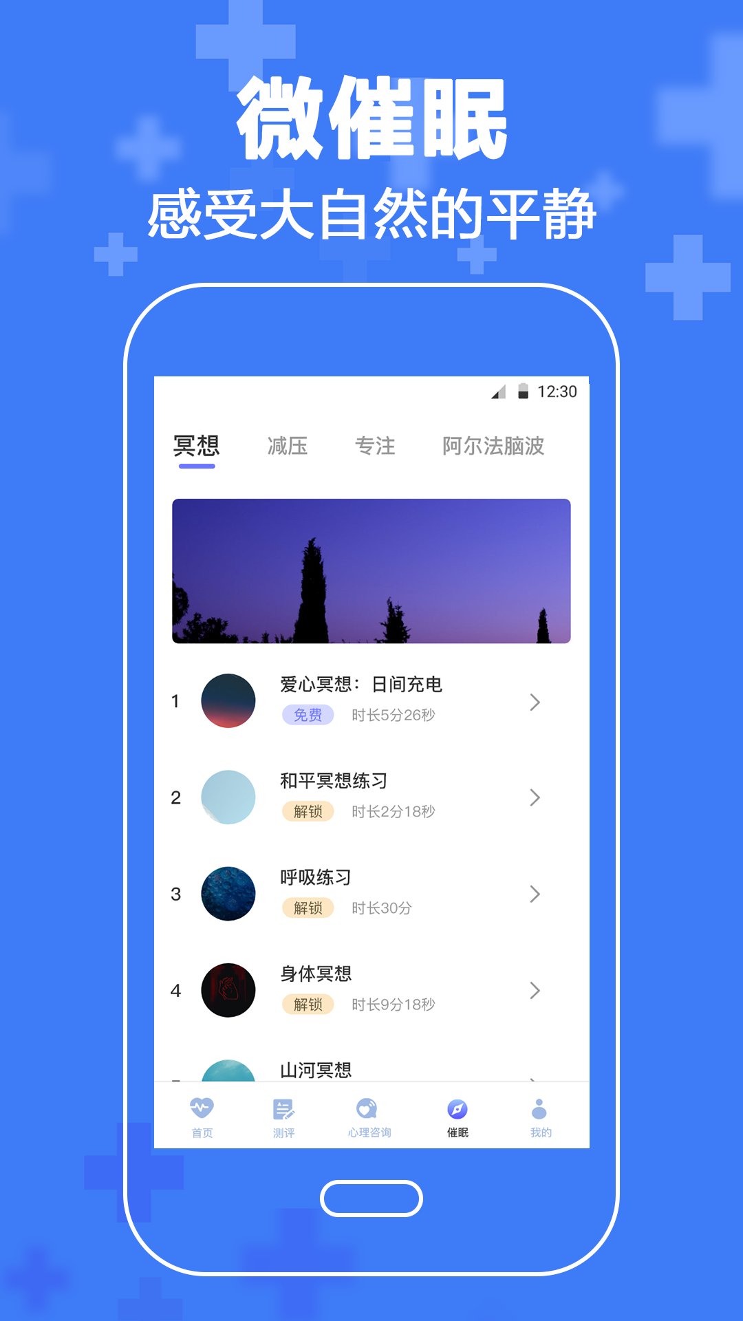 抑郁癥心理咨詢app免費(fèi)下載截圖4
