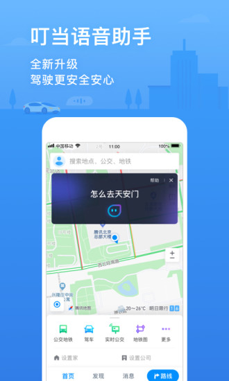 騰訊地圖導(dǎo)航手機版免費下載2024版截圖4