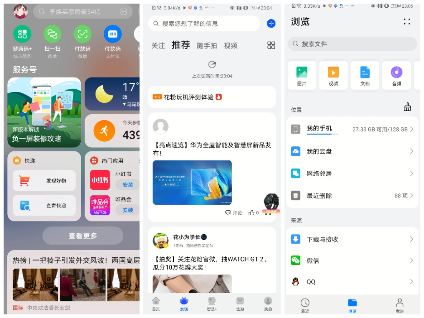 華為harmonyos2.0最新版本截圖2