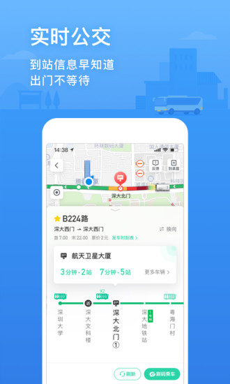 騰訊地圖導(dǎo)航手機版免費下載2024版截圖2
