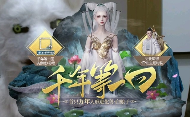 妄想山海白娘子怎么樣？萬年人形進(jìn)化獸白娘子詳情介紹