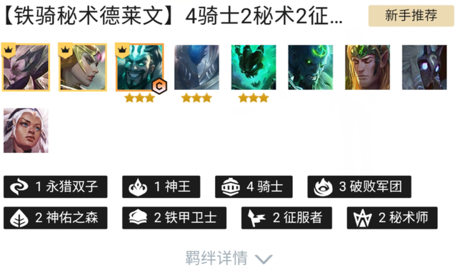 云頂之弈德萊文陣容怎么搭配？S5德萊文裝備陣容羈絆攻略