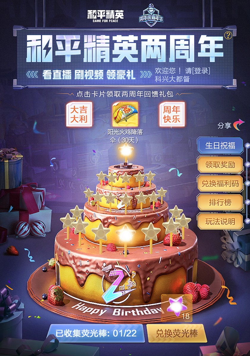 和平精英兩周年福利碼大全：兩周年嘉年華福利碼領(lǐng)取方法