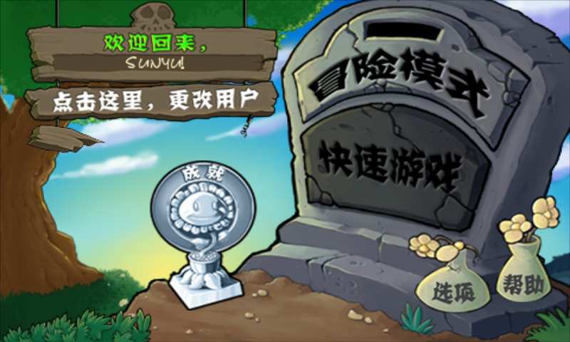 植物大戰(zhàn)僵尸原版無冷卻下載手機(jī)版中文版截圖2