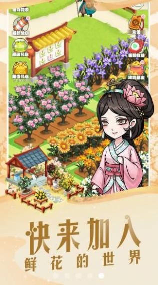 江南百花谷游戲安卓版截圖1