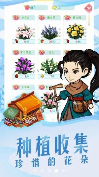 江南百花谷游戲安卓版截圖3