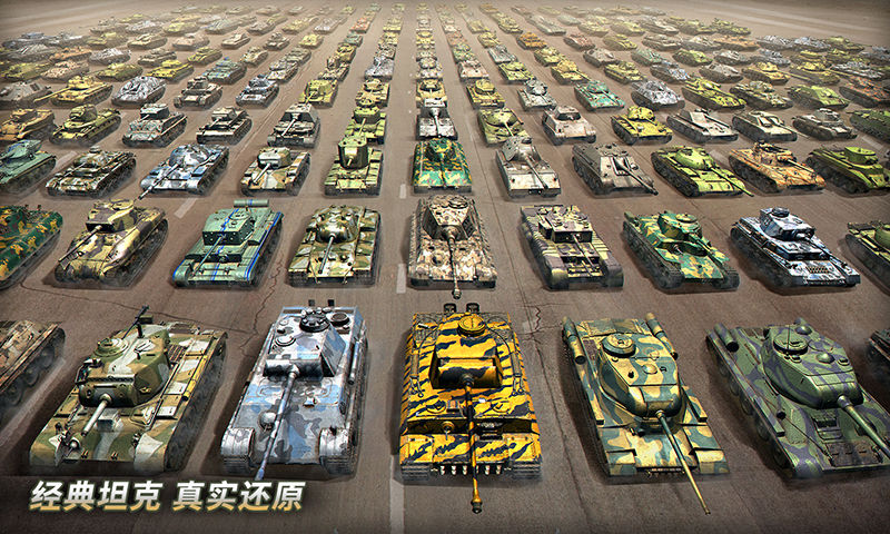 坦克全部射擊游戲安卓版截圖3
