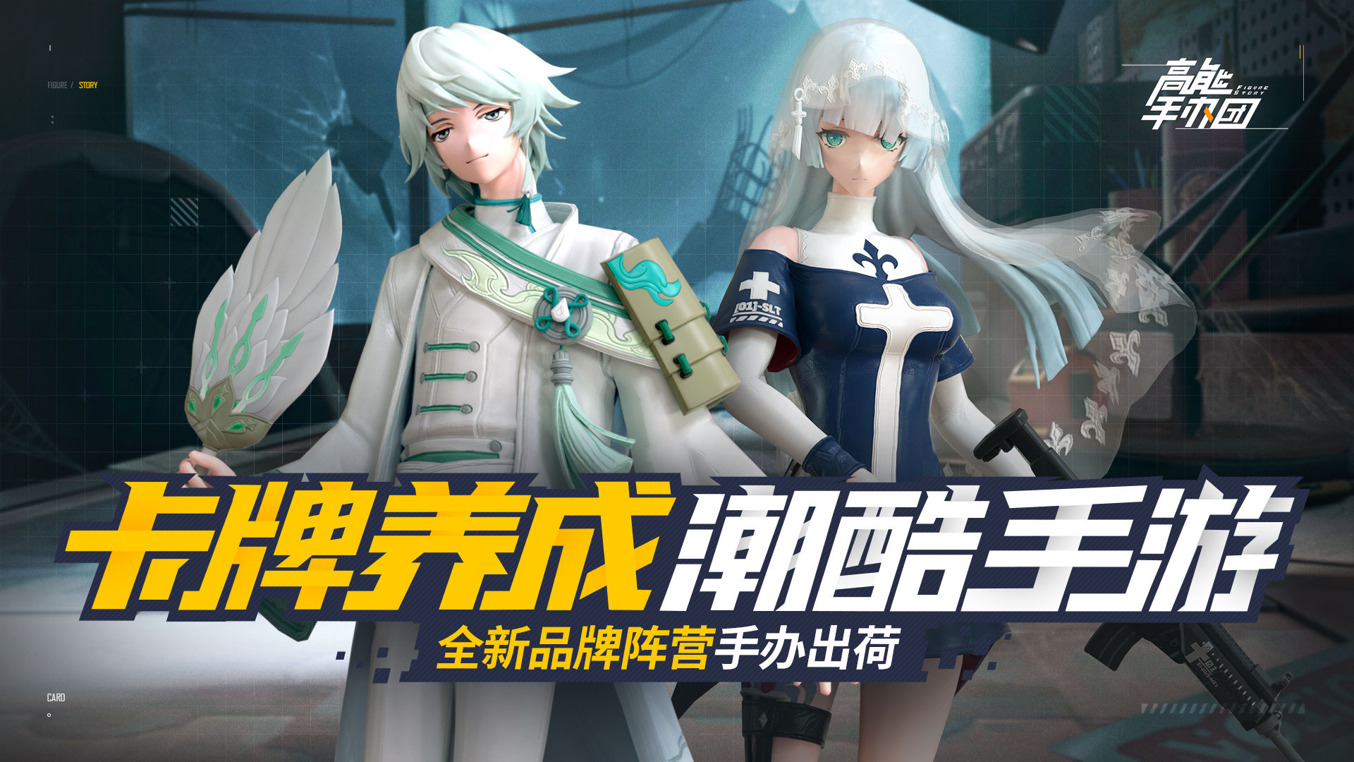 高能手辦團(tuán)圣地巡禮5-6最新版截圖1
