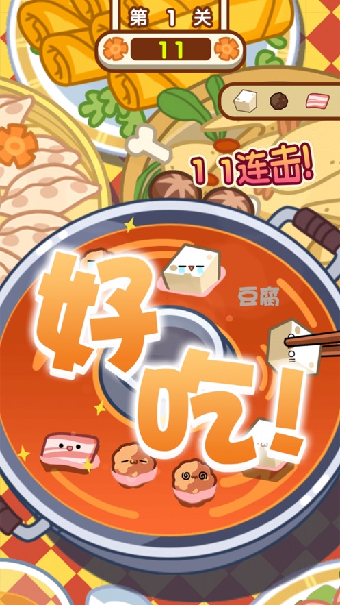 食材大沖關(guān)APP下載紅包版截圖2