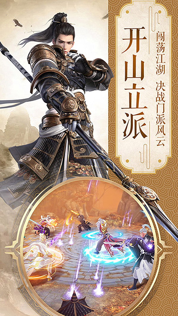萬劍至尊奇遇江湖手游安卓版截圖1