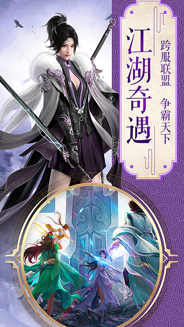 萬劍至尊奇遇江湖手游安卓版截圖3