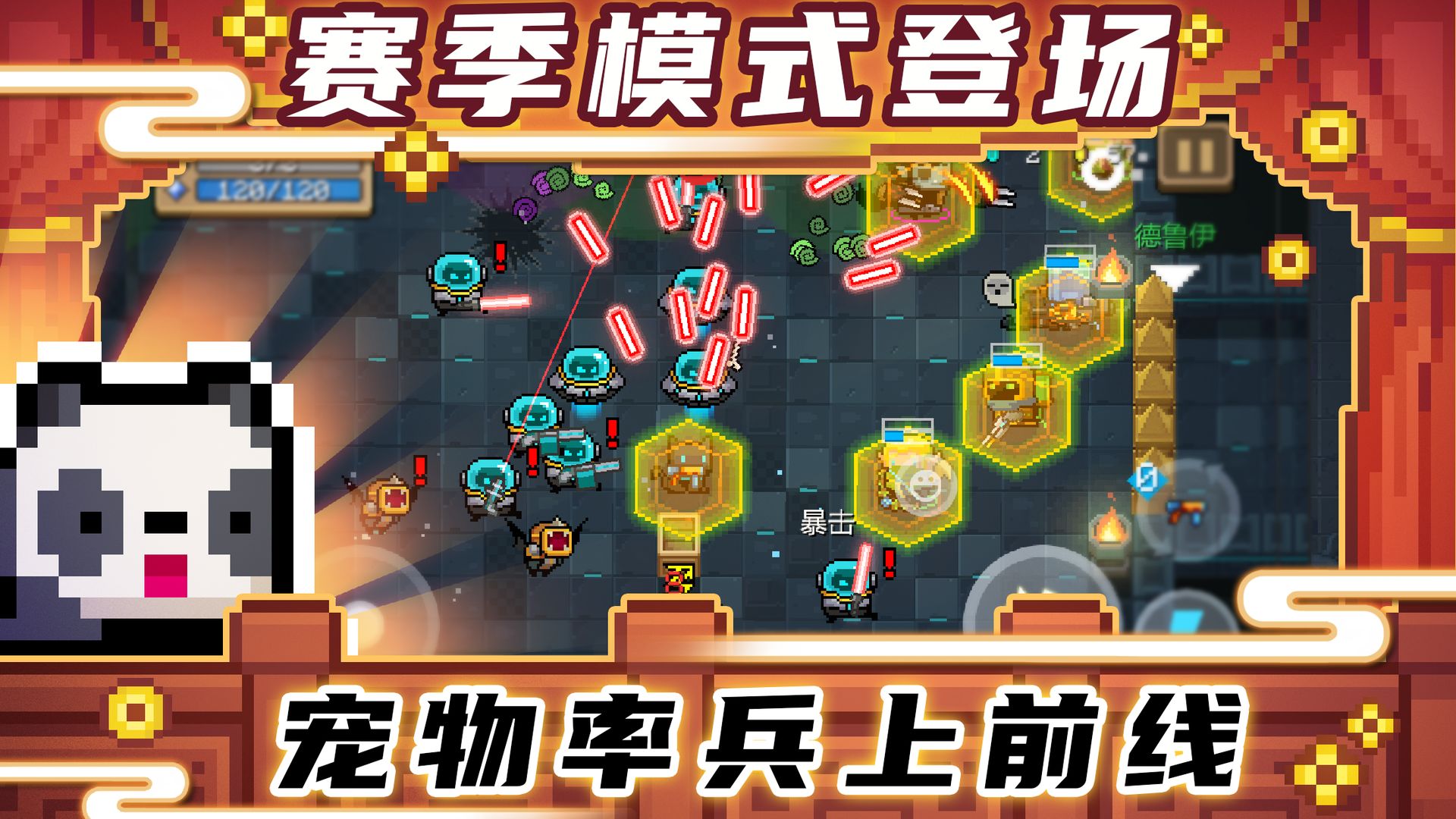 元氣騎士2021截圖5