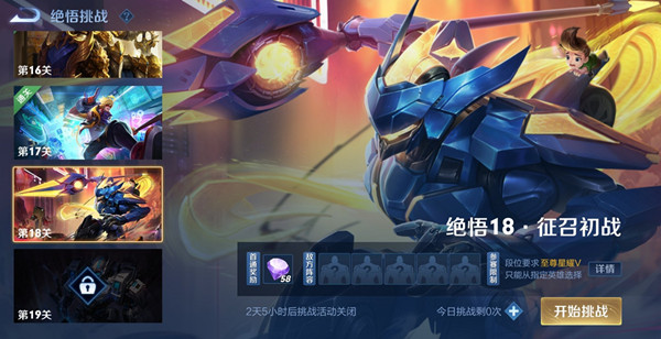 王者榮耀覺(jué)悟挑戰(zhàn)18關(guān)征召初戰(zhàn)怎么過(guò)？2021絕悟18征召初戰(zhàn)攻略